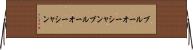 ブルーオーシャン Horizontal Wall Scroll