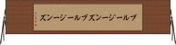 ブルージーンズ Horizontal Wall Scroll
