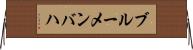 ブルーメンバハ Horizontal Wall Scroll