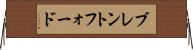 ブレントフォード Horizontal Wall Scroll