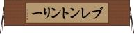 Brenton Ly Horizontal Wall Scroll