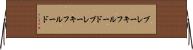 ブレーキフルード Horizontal Wall Scroll