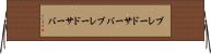 ブレードサーバ Horizontal Wall Scroll