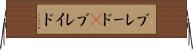ブレード(P) Horizontal Wall Scroll