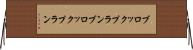 ブロックプラン Horizontal Wall Scroll