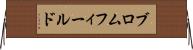 ブロムフィールド Horizontal Wall Scroll