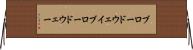 ブロードウェイ Horizontal Wall Scroll