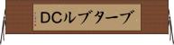 ブータブルＣＤ Horizontal Wall Scroll