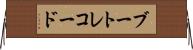 ブートレコード Horizontal Wall Scroll