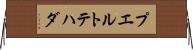 プエルトテハダ Horizontal Wall Scroll