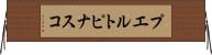 プエルトピナスコ Horizontal Wall Scroll