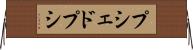 プシェドプシ Horizontal Wall Scroll