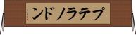 プテラノドン Horizontal Wall Scroll