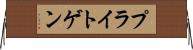 プライトゲン Horizontal Wall Scroll