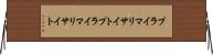プライマリサイト Horizontal Wall Scroll