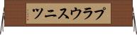プラウスニツ Horizontal Wall Scroll