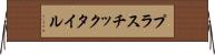 プラスチック・タイル Horizontal Wall Scroll