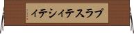 プラスティシティ Horizontal Wall Scroll