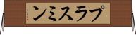 プラスミン Horizontal Wall Scroll