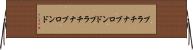 プラチナブロンド Horizontal Wall Scroll