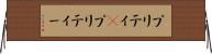 プリティ(P) Horizontal Wall Scroll