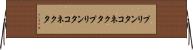 プリンタコネクタ Horizontal Wall Scroll