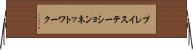 プレイステーションネットワーク Horizontal Wall Scroll