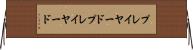 プレイヤード Horizontal Wall Scroll
