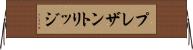 プレザントリッジ Horizontal Wall Scroll