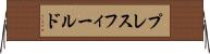 プレスフィールド Horizontal Wall Scroll