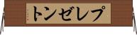 プレゼント Horizontal Wall Scroll