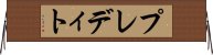 プレディト Horizontal Wall Scroll