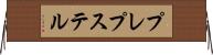 プレプステル Horizontal Wall Scroll