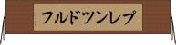 プレンツドルフ Horizontal Wall Scroll
