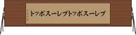 プレースポット Horizontal Wall Scroll