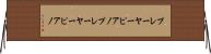 プレーヤーピアノ Horizontal Wall Scroll