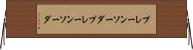プレーンソーダ Horizontal Wall Scroll