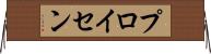 プロイセン Horizontal Wall Scroll