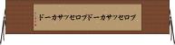 プロセッサカード Horizontal Wall Scroll