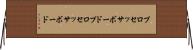 プロセッサボード Horizontal Wall Scroll