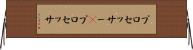 プロセッサー(P) Horizontal Wall Scroll
