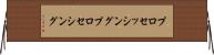 プロセッシング Horizontal Wall Scroll
