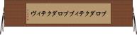 プロダクティブ Horizontal Wall Scroll