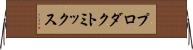 プロダクト・ミックス Horizontal Wall Scroll