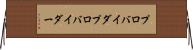 プロバイダ Horizontal Wall Scroll