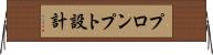 プロンプト設計 Horizontal Wall Scroll