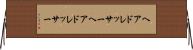 ヘアドレッサー Horizontal Wall Scroll