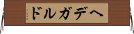 ヘデガルド Horizontal Wall Scroll