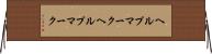 ヘルプマーク Horizontal Wall Scroll