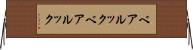 ベアルック Horizontal Wall Scroll